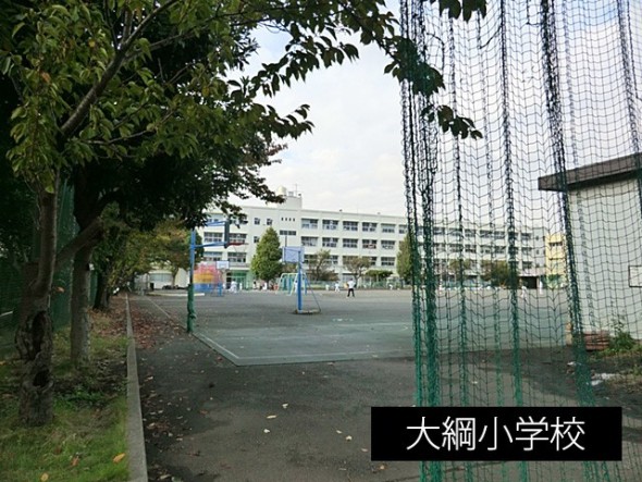 小学校 450m 大綱小学校