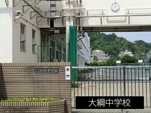 中学校 650m 大綱中学校