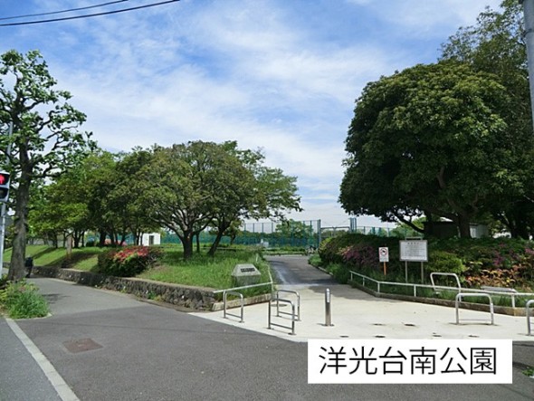 公園 550m 洋光台南公園