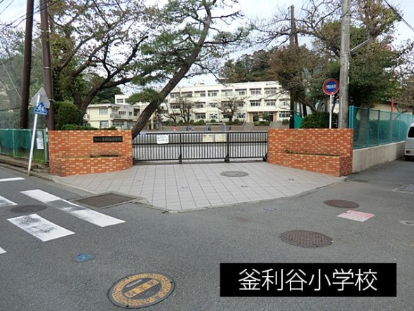 小学校 500m 釜利谷小学校