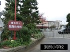 小学校 750m 別所小学校