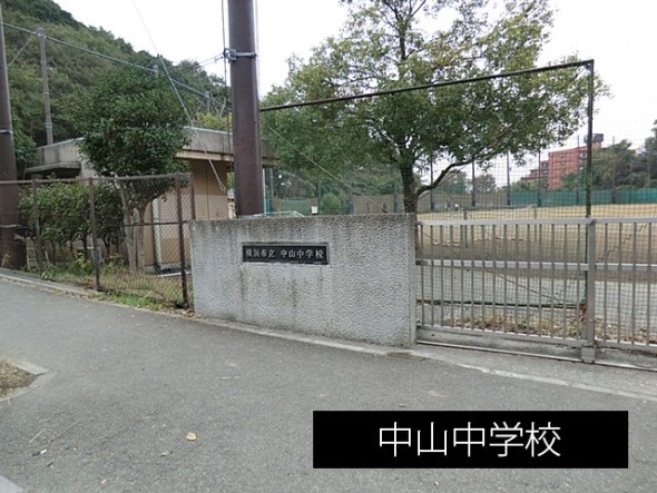 中学校 1400m 中山中学校