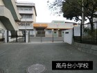 小学校 650m 高舟台小学校