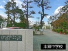 中学校 1300m 本郷中学校