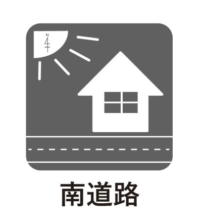 陽当り良好な南道路