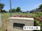 公園 220m 笹下中央公園