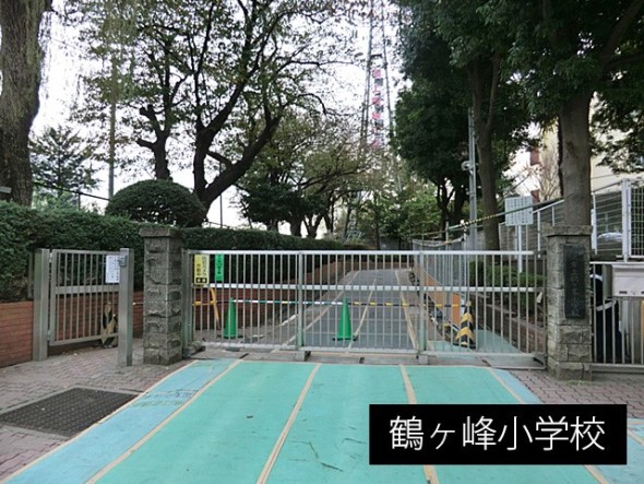 小学校 450m 鶴ケ峯小学校