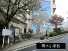 小学校 800m 青木小学校