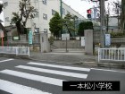 小学校 290m 一本松小学校