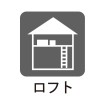 ロフトは収納としても隠れ家としても使い勝手が良いです。