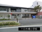 小学校 1000m 十日市場小学校