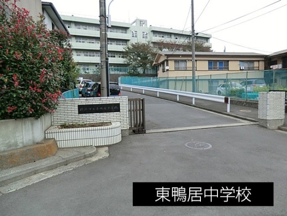 中学校 350m 東鴨居中学校