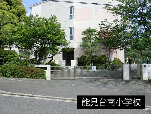 小学校 130m 能見台南小学校