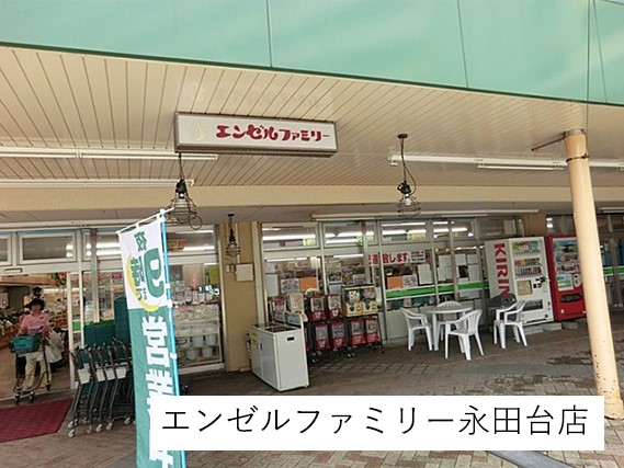 スーパー 800m エンゼルファミリー永田台店