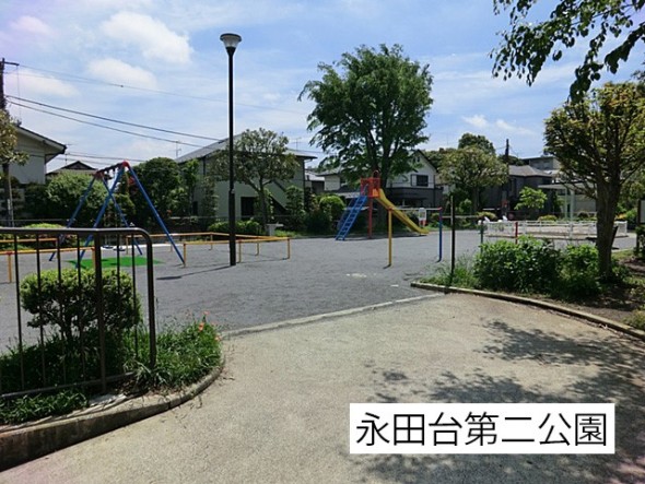 公園 550m 永田台第二公園