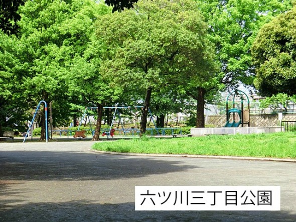 公園 900m 六ツ川三丁目公園