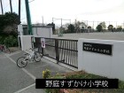 小学校 290m 野庭すずかけ小学校