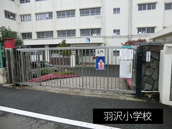 小学校 800m 羽沢小学校