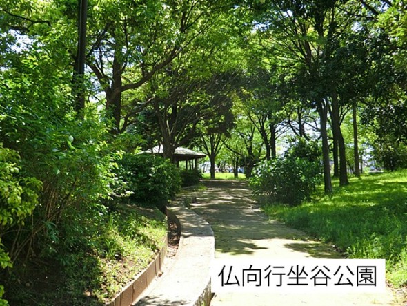 公園 300m 仏向行坐谷公園