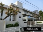 小学校 1100m 横岩崎小学校