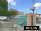 小学校 850m 岡村小学校