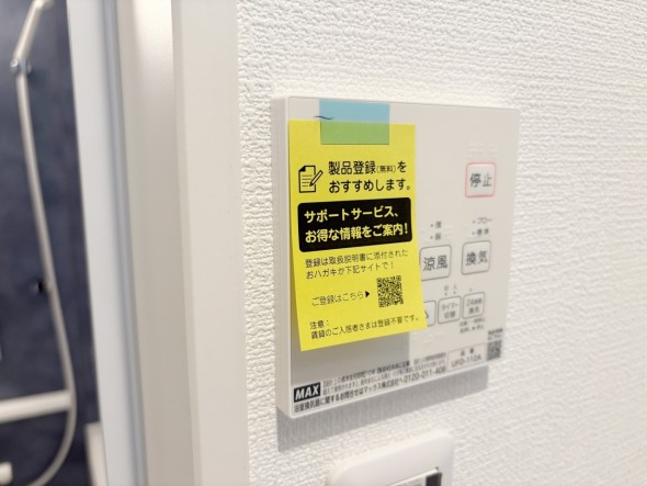 浴室乾燥機リモコン
