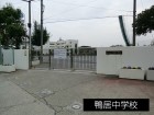 中学校 550m 鴨居中学校