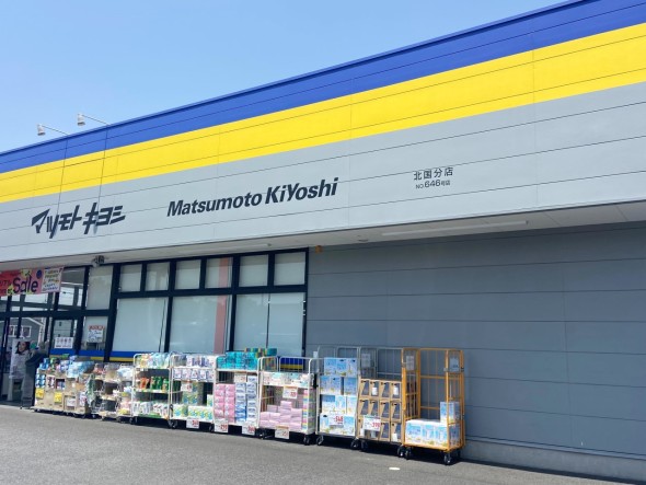 ドラッグストア 950m マツモトキヨシ北国分店