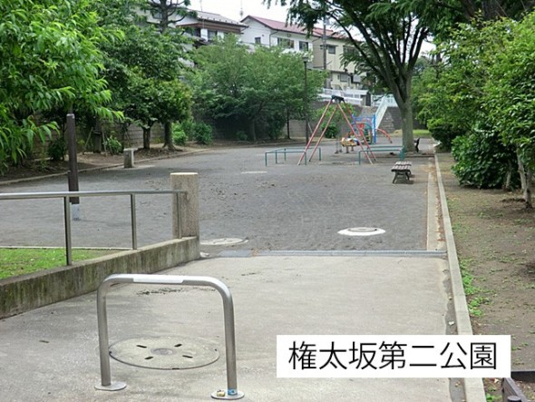 公園 140m 権太坂第二公園