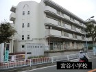 小学校 850m 宮谷小学校