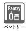 食品や日用品のストックができるパントリー