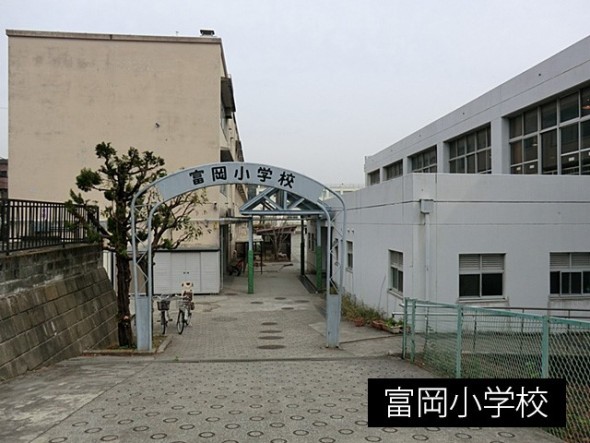 小学校 500m 富岡小学校