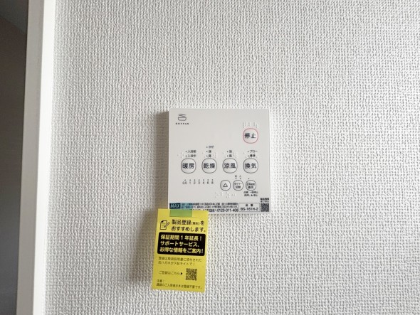 浴室乾燥機リモコン
