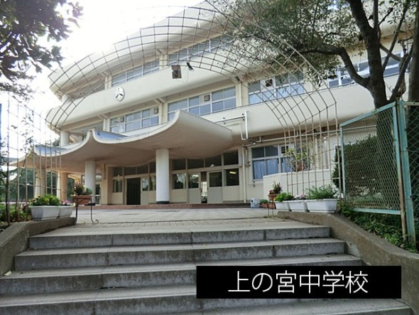 中学校 1100m 上の宮中学校