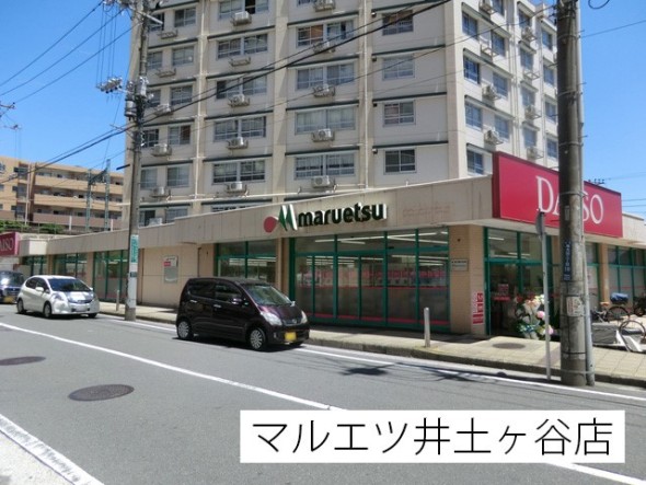 スーパー 77m マルエツ井土ヶ谷店