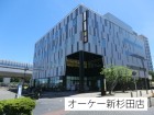 スーパー 900m オーケー新杉田店