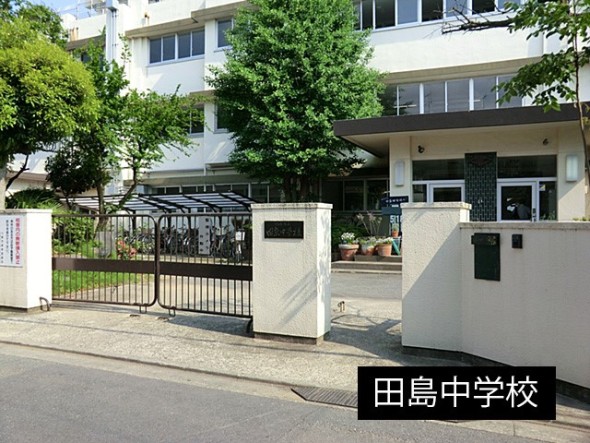 中学校 68m 田島中学校