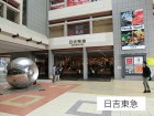 スーパー 750m 日吉東急アベニュー