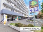 スーパー 300m いなげや横浜東蒔田店