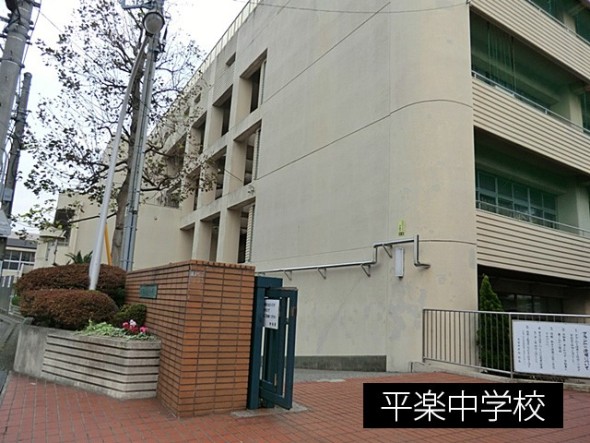中学校 1700m 平楽中学校