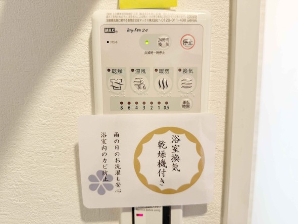 浴室乾燥機リモコン
