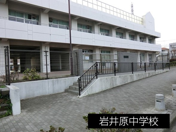 中学校 1300m 岩井原中学校
