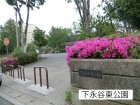 公園 450m 下永谷東公園