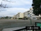 小学校 180m 八景小学校