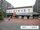 スーパー 600m 東急ストア根岸店
