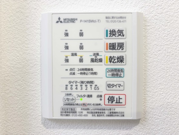 浴室乾燥機リモコン