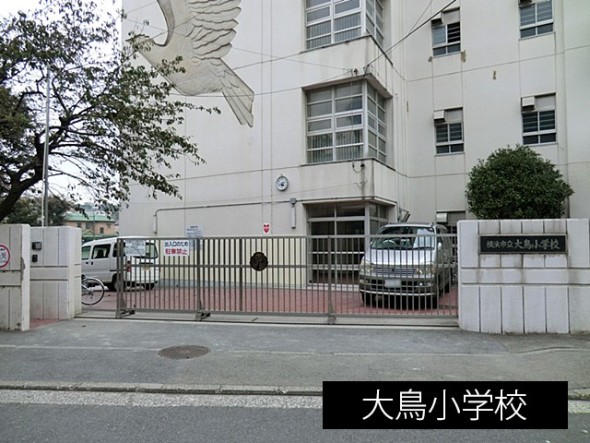 小学校 850m 大鳥小学校