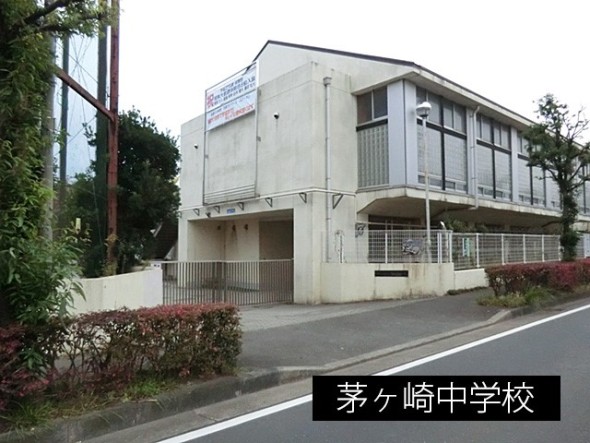 中学校 1300m 茅ケ崎中学校