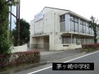中学校 1300m 茅ケ崎中学校