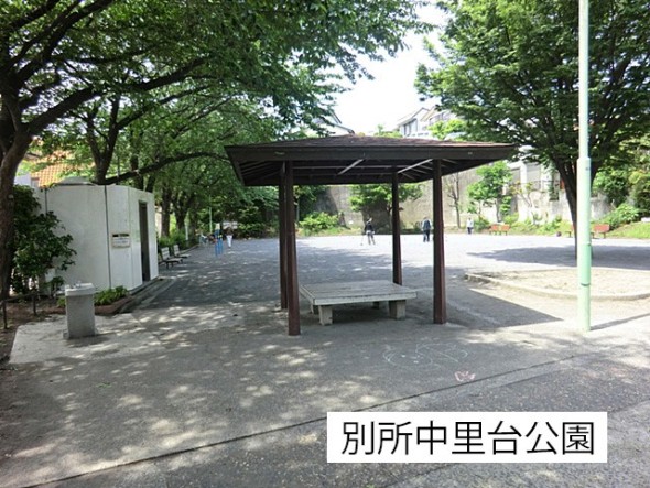 公園 100m 別所中里台公園